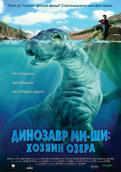 Обложка (Постер) Динозавр Ми-ши: Хозяин озера / Mee-Shee: The Water Giant (2005) HDRip