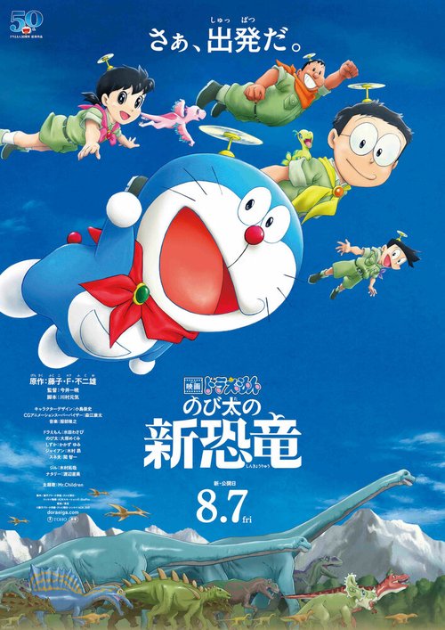 Обложка (Постер) Дораэмон: Новый динозавр Нобиты / Eiga Doraemon: Nobita no shin kyoryu (2020) HDRip