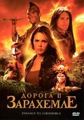 Обложка (Постер) Дорога в Зарахемле / Passage to Zarahemla (2007) HDRip