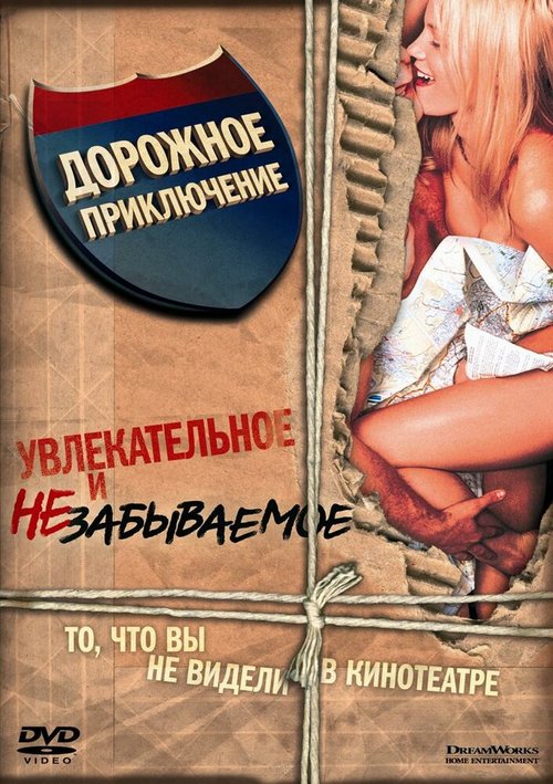 Обложка (Постер) Дорожное приключение / Road Trip (2000) HDRip Обложка (Постер) Дорожное приключение / Road Trip (2000) HDRip