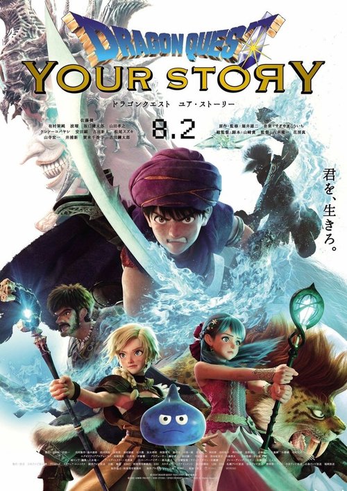 Обложка (Постер) Драгон Квест: Твоя история / Dragon Quest: Your Story (2019) HDRip