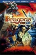 Обложка (Постер) Драконы: Сага Огня и Льда / Dragons: Fire & Ice (2004) HDRip Обложка (Постер) Драконы: Сага Огня и Льда / Dragons: Fire & Ice (2004) HDRip