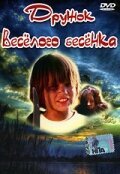 Обложка (Постер) Дружок веселого бесенка / Przyjaciel wesolego diabla (1986) SATRip Обложка (Постер) Дружок веселого бесенка / Przyjaciel wesolego diabla (1986) SATRip