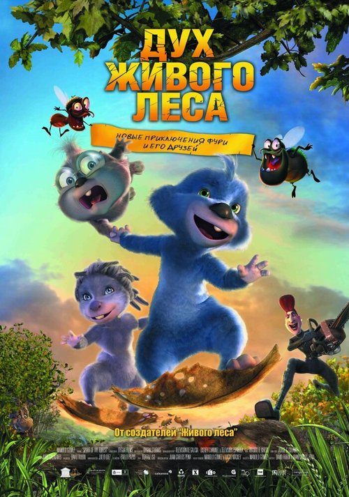 Обложка (Постер) Дух живого леса / Espíritu del bosque (2008) HDRip Обложка (Постер) Дух живого леса / Espíritu del bosque (2008) HDRip