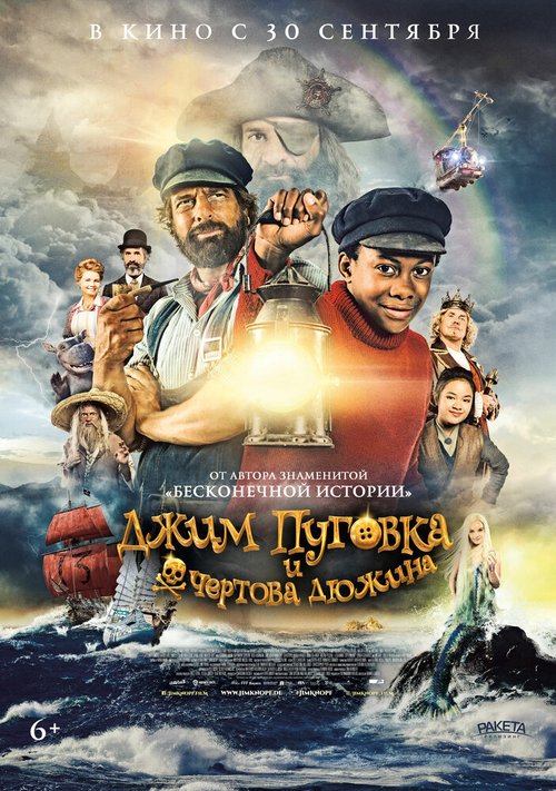 Обложка (Постер) Джим Пуговка и чёртова дюжина / Jim Knopf und die Wilde 13 (2020) HDRip