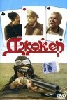 Обложка (Постер) Джокер (1991) HDRip Обложка (Постер) Джокер (1991) HDRip