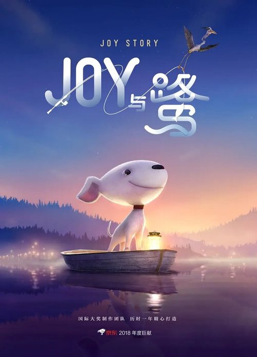 Обложка (Постер) Джой / A Joy Story: Joy and Heron (2018) Обложка (Постер) Джой / A Joy Story: Joy and Heron (2018)