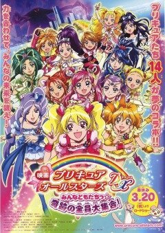 Обложка (Постер) Eiga Purikyua ôru sutâzu DX: Minna tomodachi Kiseki no zen'in daishûgô (2009) HDRip Обложка (Постер) Eiga Purikyua ôru sutâzu DX: Minna tomodachi Kiseki no zen'in daishûgô (2009) HDRip
