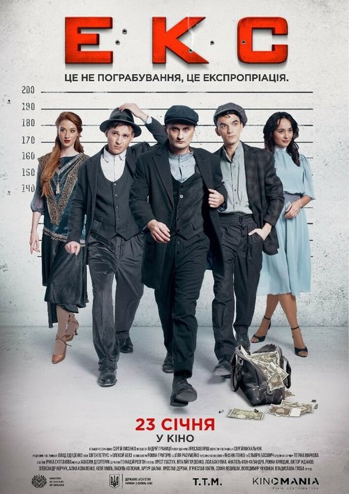 Обложка (Постер) ЭКС (2019) 