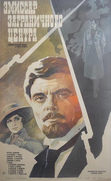 Обложка (Постер) Эмиссар заграничного центра (1979) SATRip Обложка (Постер) Эмиссар заграничного центра (1979) SATRip
