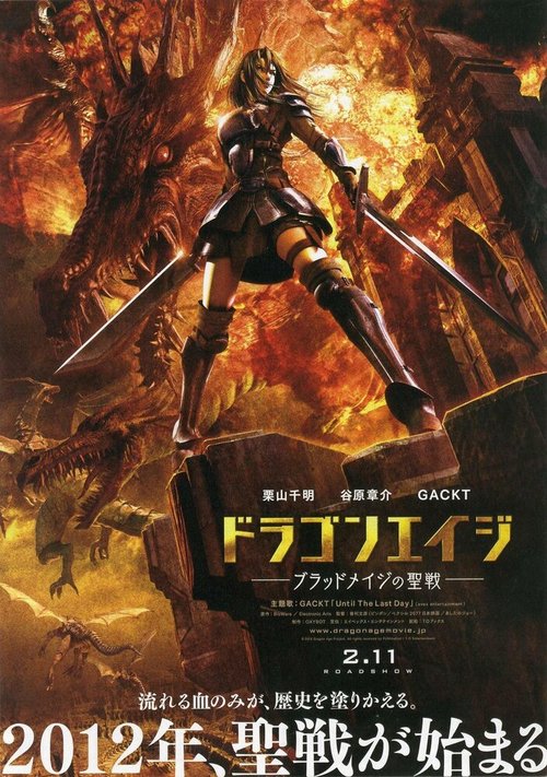 Обложка (Постер) Эпоха дракона: Рождение искательницы / Dragon Age: Blood Mage no Seisen (2012) HDRip Обложка (Постер) Эпоха дракона: Рождение искательницы / Dragon Age: Blood Mage no Seisen (2012) HDRip