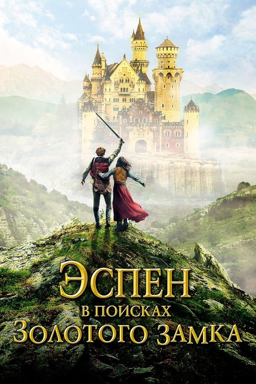 Обложка (Постер) Эспен в поисках  Золотого замка / Askeladden - I Soria Moria slott (2019) HDRip