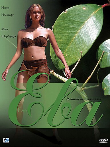 Обложка (Постер) Ева / Eve (2002) HDRip