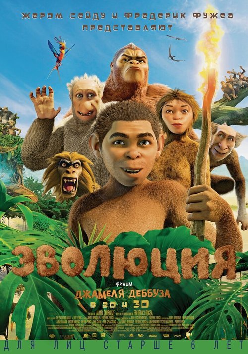 Обложка (Постер) Эволюция / Pourquoi j'ai pas mangé mon père (2015) HDRip Обложка (Постер) Эволюция / Pourquoi j'ai pas mangé mon père (2015) HDRip