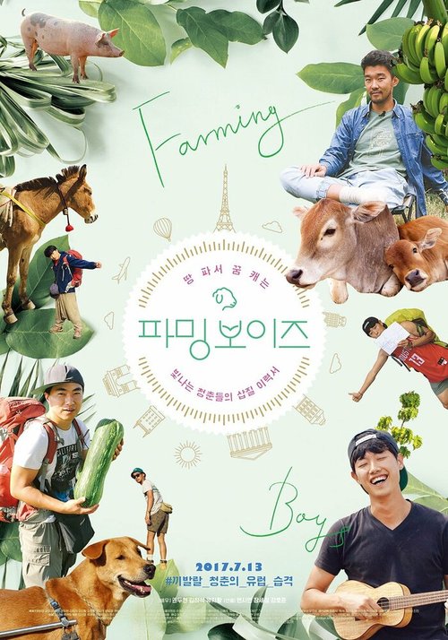 Обложка (Постер) Фермеры / Paming boijeu (2016) CAMRip Обложка (Постер) Фермеры / Paming boijeu (2016) CAMRip