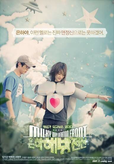 Обложка (Постер) Фронт освобождения Млечного Пути / Eunhahae bangjeonseon (2007) HDRip Обложка (Постер) Фронт освобождения Млечного Пути / Eunhahae bangjeonseon (2007) HDRip