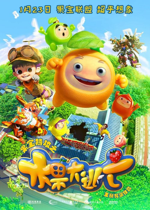 Обложка (Постер) Фруторобот: Большой побег / Fruity Robo the Great Escape (2016) CAMRip Обложка (Постер) Фруторобот: Большой побег / Fruity Robo the Great Escape (2016) CAMRip