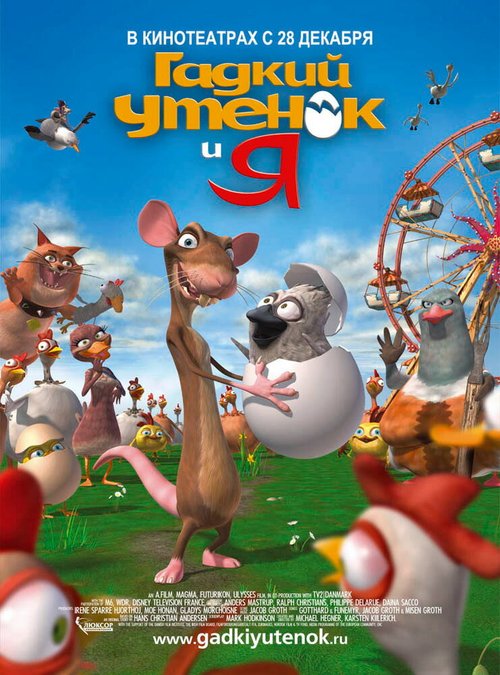 Обложка (Постер) Гадкий утенок и я / The Ugly Duckling and Me! (2006) HDRip