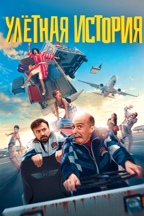 Обложка (Постер) García y García (2021) HDRip