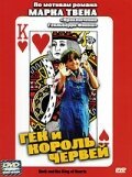 Обложка (Постер) Гек и червовый король / Huck and the King of Hearts (1994) HDRip Обложка (Постер) Гек и червовый король / Huck and the King of Hearts (1994) HDRip