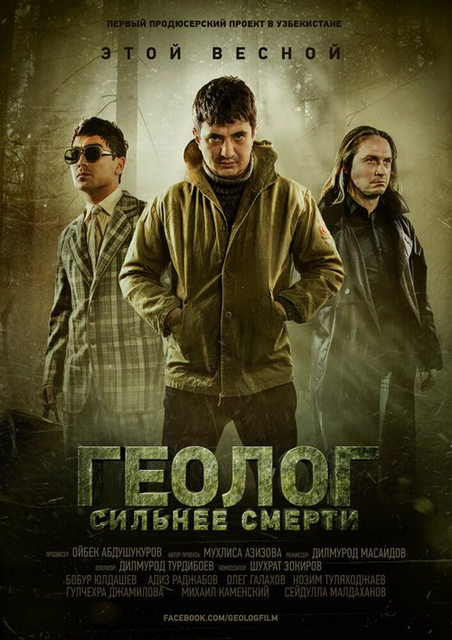 Обложка (Постер) Геолог: Сильнее смерти (2014) HDRip