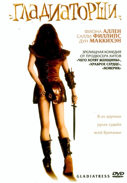 Обложка (Постер) Гладиаторши / Gladiatress (2004) HDRip Обложка (Постер) Гладиаторши / Gladiatress (2004) HDRip