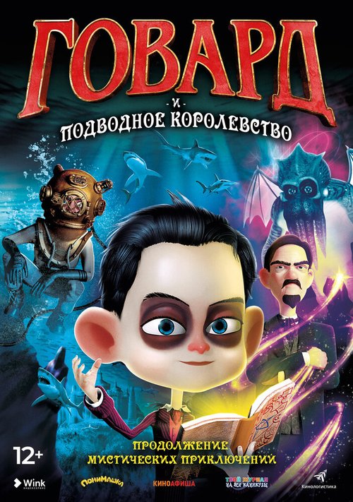 Обложка (Постер) Говард и Подводное королевство / Howard Lovecraft & the Undersea Kingdom (2017) HDRip Обложка (Постер) Говард и Подводное королевство / Howard Lovecraft & the Undersea Kingdom (2017) HDRip