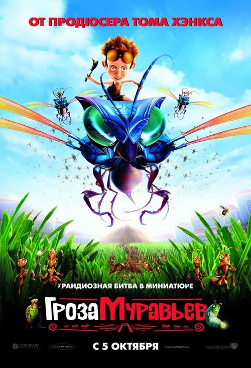 Обложка Гроза муравьев / The Ant Bully (2006) 