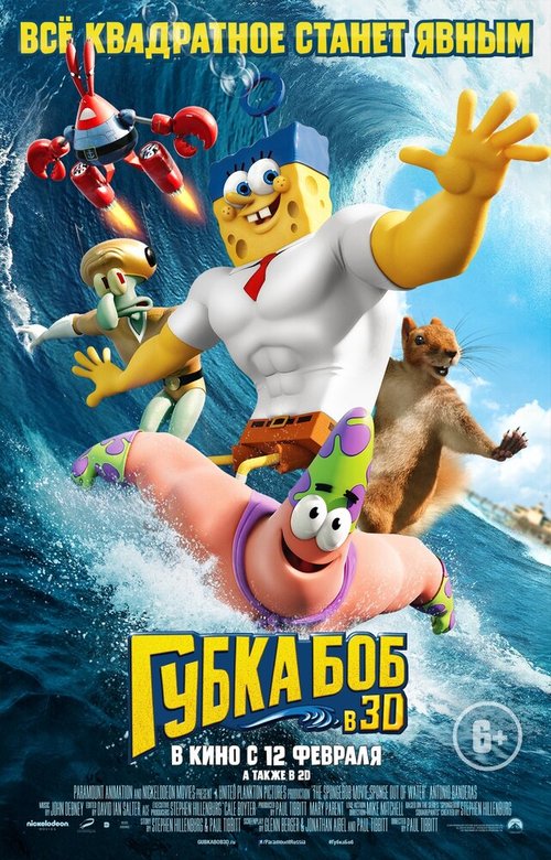 Обложка (Постер) Губка Боб в 3D / The SpongeBob Movie: Sponge Out of Water (2015) HDRip Обложка (Постер) Губка Боб в 3D / The SpongeBob Movie: Sponge Out of Water (2015) HDRip