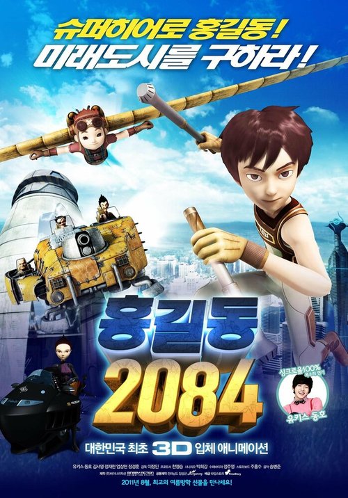Обложка (Постер) Хон Гиль Дон 2084 / Hong Gil-dong 2084 (2011) HDRip Обложка (Постер) Хон Гиль Дон 2084 / Hong Gil-dong 2084 (2011) HDRip