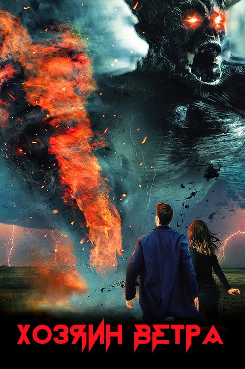 Обложка (Постер) Хозяин ветра / The Wind Walker (2019) HDRip Обложка (Постер) Хозяин ветра / The Wind Walker (2019) HDRip