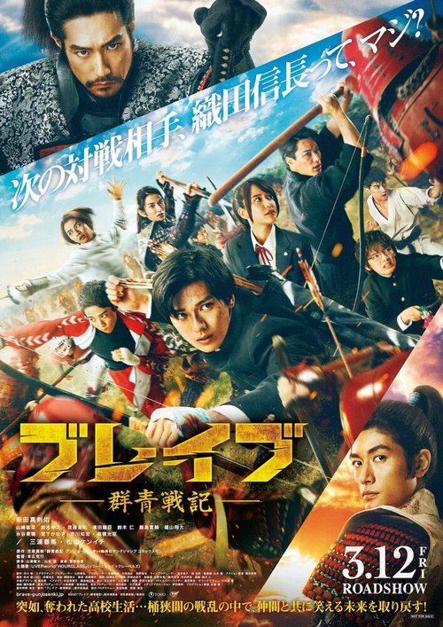 Обложка (Постер) Храбрые: Ультрамариновые войны / Brave: Gunjyo Senki (2021) HDRip
