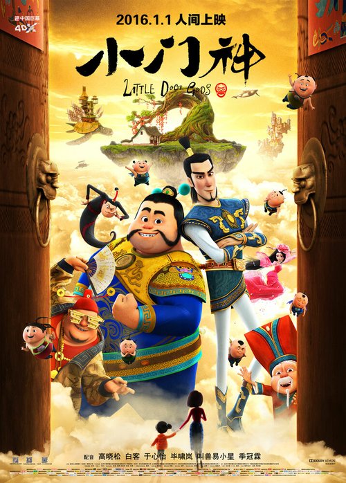 Обложка (Постер) Хранители дверей / Xiao men shen (2016) CAMRip Обложка (Постер) Хранители дверей / Xiao men shen (2016) CAMRip