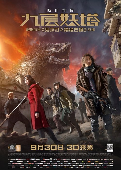 Обложка (Постер) Хроники призрачного племени / Jiu ceng yao ta (2015) HDRip Обложка (Постер) Хроники призрачного племени / Jiu ceng yao ta (2015) HDRip