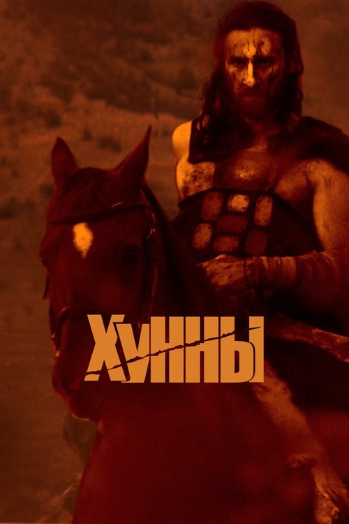 Обложка (Постер) Хунны (2021) HDRip