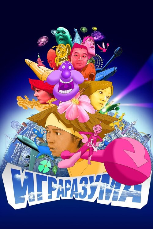 Обложка (Постер) Игра разума / Mind Game (2004) HDRip Обложка (Постер) Игра разума / Mind Game (2004) HDRip