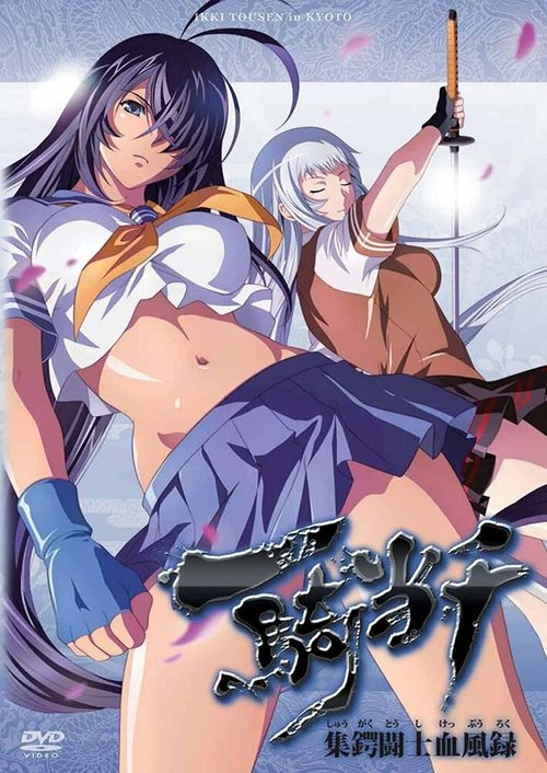 Обложка (Постер) Ikki tousen: Shugaku Toshi Keppu-roku (2011) HDRip Обложка (Постер) Ikki tousen: Shugaku Toshi Keppu-roku (2011) HDRip