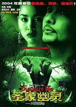 Обложка (Постер) Индиана Джоай: Кладбище слонов / Indiana Joai: Elephant Cemetery (2003) HDRip Обложка (Постер) Индиана Джоай: Кладбище слонов / Indiana Joai: Elephant Cemetery (2003) HDRip
