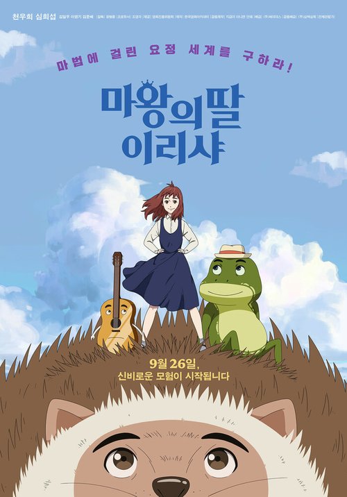 Обложка (Постер) Ириша, дочь короля эльфов / Mawangui ttal Irisya (2019) HDRip