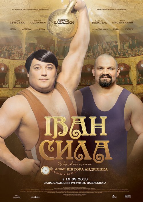 Обложка (Постер) Иван Сила (2013) HDRip Обложка (Постер) Иван Сила (2013) HDRip