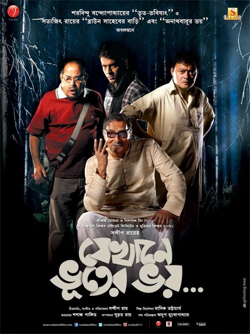 Обложка (Постер) Jekhane Bhooter Bhoy (2012) HDRip Обложка (Постер) Jekhane Bhooter Bhoy (2012) HDRip