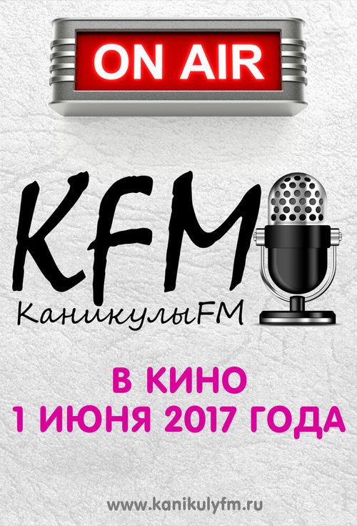 Обложка (Постер) КаникулыFM (2022) 