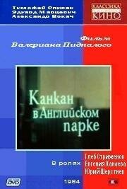 Обложка (Постер) Канкан в Английском парке (1985) SATRip Обложка (Постер) Канкан в Английском парке (1985) SATRip