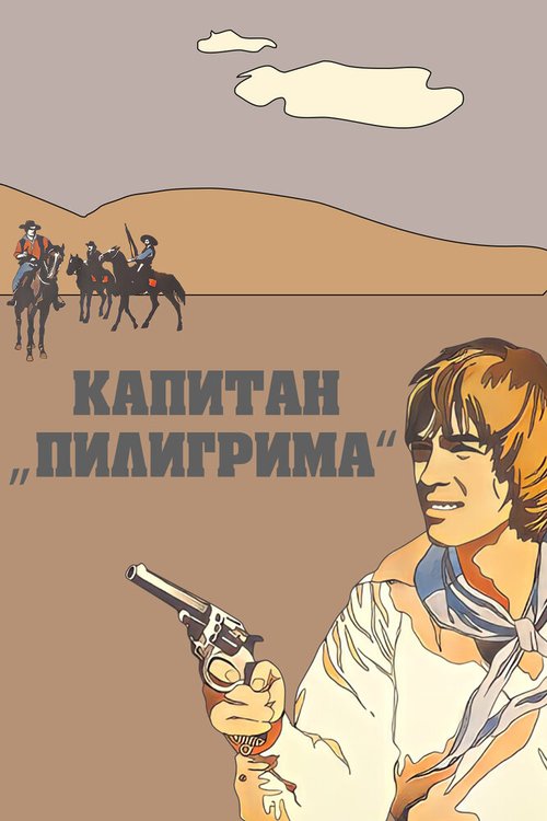 Обложка (Постер) Капитан «Пилигрима» (1986) SATRip Обложка (Постер) Капитан «Пилигрима» (1986) SATRip