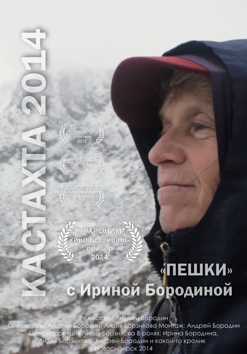 Обложка (Постер) Кастахта / Kastahta (2014) Обложка (Постер) Кастахта / Kastahta (2014)