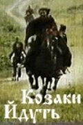 Обложка (Постер) Казаки идут (1991) HDRip Обложка (Постер) Казаки идут (1991) HDRip