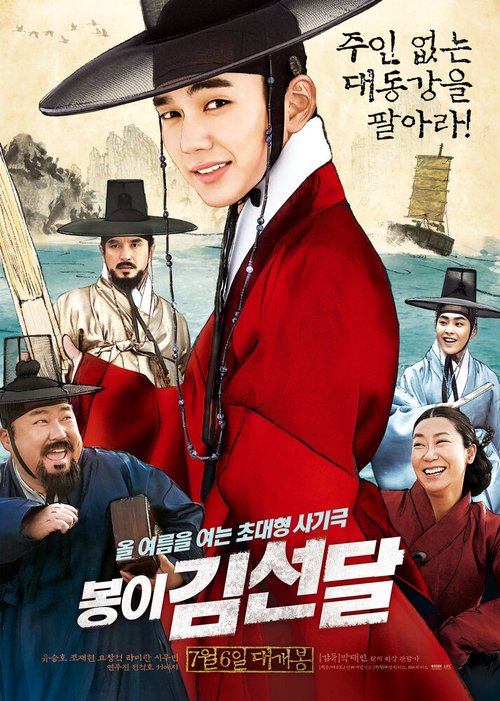Обложка (Постер) Ким Сон-даль / Bongi Kim Seon-dal (2016) CAMRip Обложка (Постер) Ким Сон-даль / Bongi Kim Seon-dal (2016) CAMRip