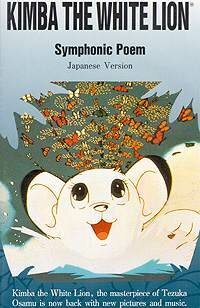 Обложка (Постер) Kimba the White Lion: Symphonic Poem (1991) HDRip Обложка (Постер) Kimba the White Lion: Symphonic Poem (1991) HDRip