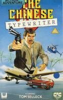 Обложка (Постер) Китайская пишущая машинка / The Chinese Typewriter (1979) SATRip Обложка (Постер) Китайская пишущая машинка / The Chinese Typewriter (1979) SATRip