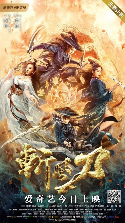 Обложка (Постер) Клинок ветра / Zhan feng dao (2020) HDRip Обложка (Постер) Клинок ветра / Zhan feng dao (2020) HDRip